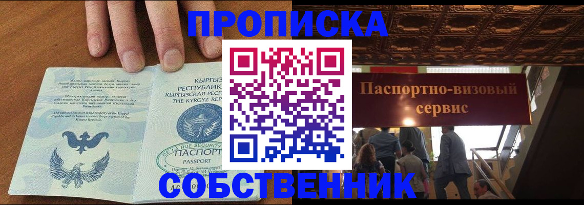 прописка для работы в Перми