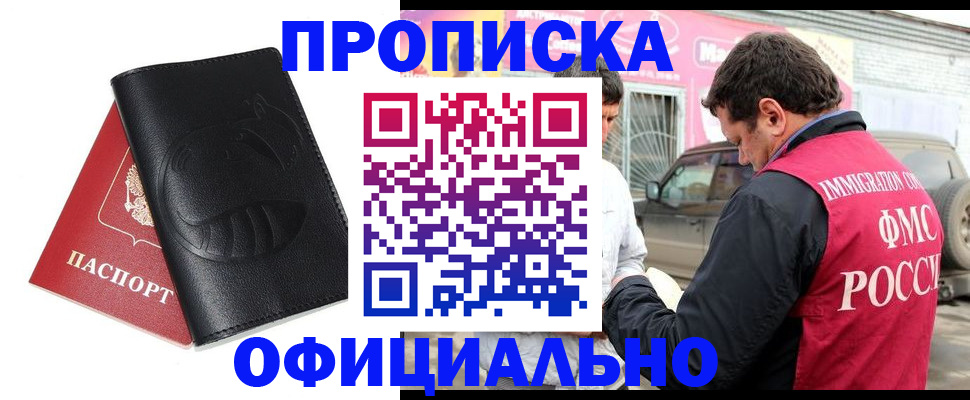 временная регистрация законно в Перми